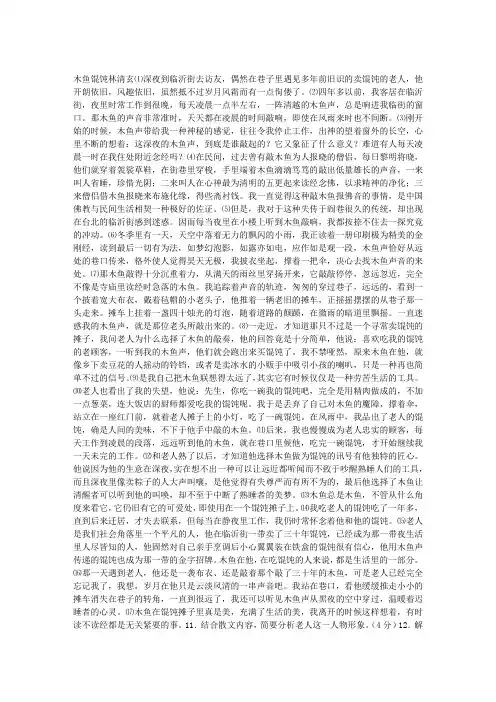 木鱼馄饨 阅读答案