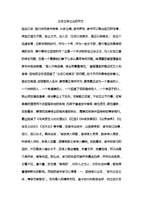 立志立学立业的作文
