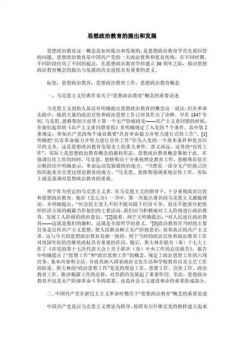 思想政治教育的提出和发展