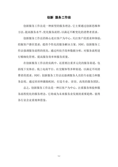 创新 服务工作法
