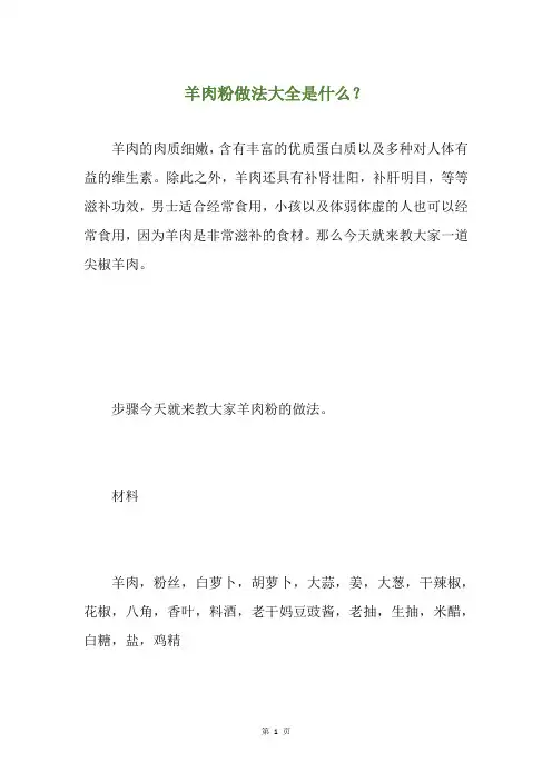 羊肉粉做法大全是什么？