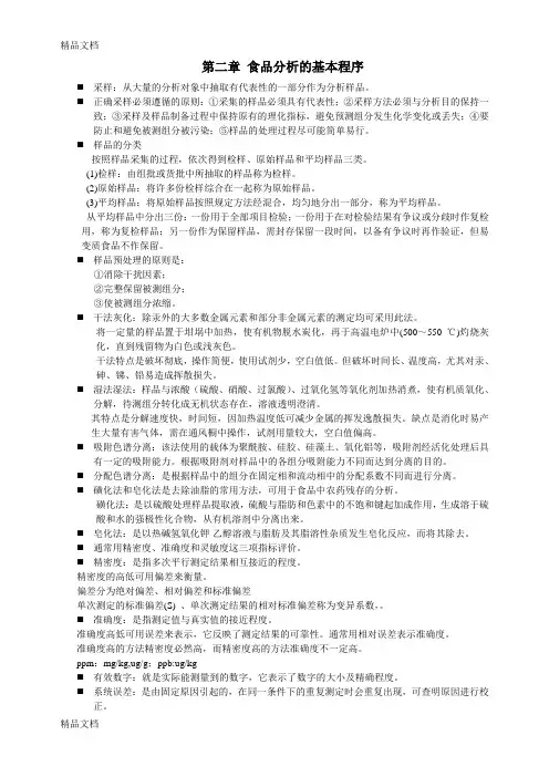 食品分析资料整理(汇编)