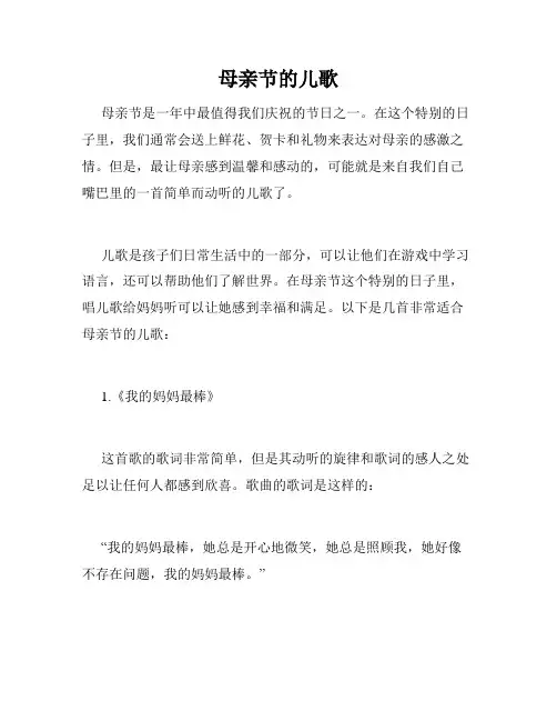 母亲节的儿歌