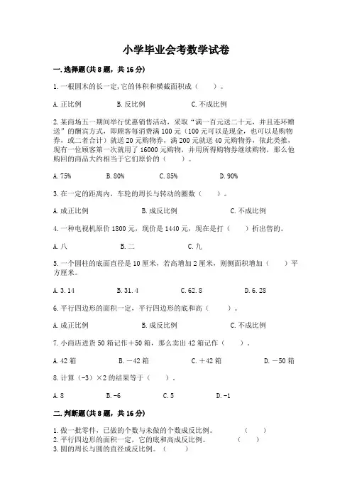 小学毕业会考数学试卷含答案【a卷】