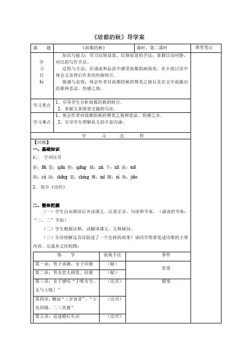 《故都的秋》导学案