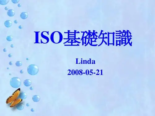 ISO基础知识