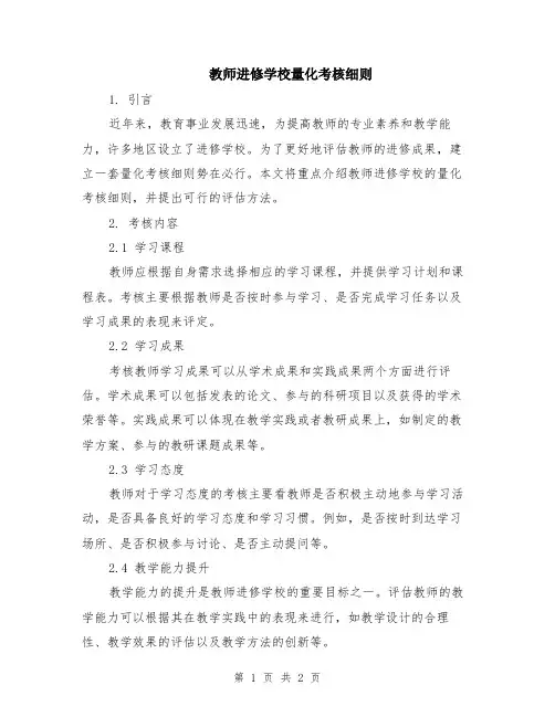 教师进修学校量化考核细则