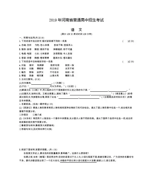 2019年河南省中考语文试卷及答案