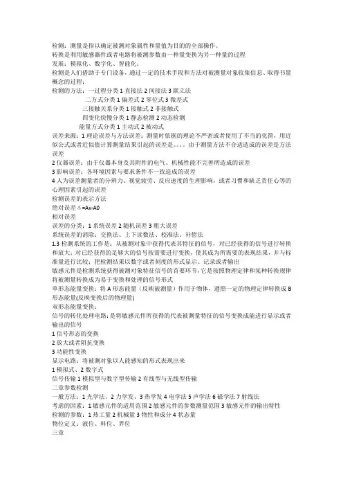 检测与转换技术