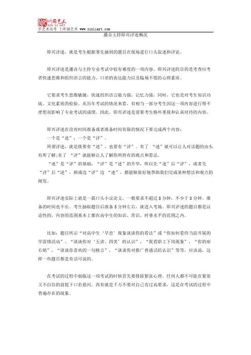 播音主持即兴评述概况