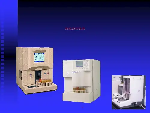 尿液分析仪ppt课件