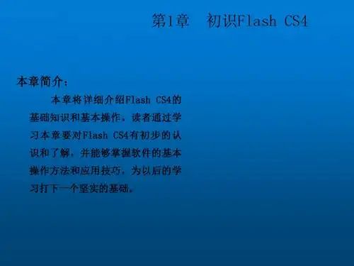 Flash CS4 动漫制作案例教程 (1)