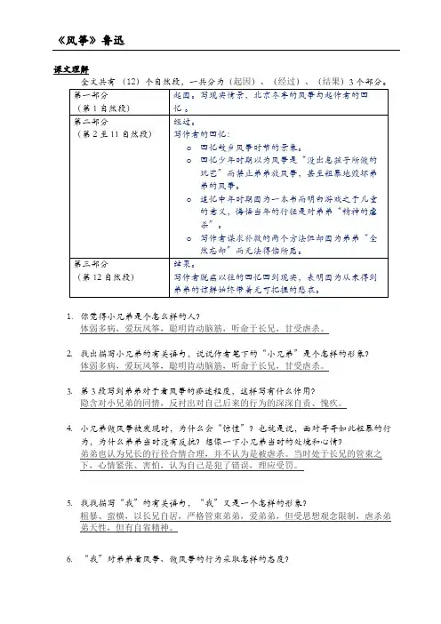 鲁迅《风筝》活动卷及答案