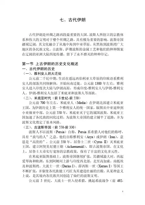 7，古代伊朗【精编】