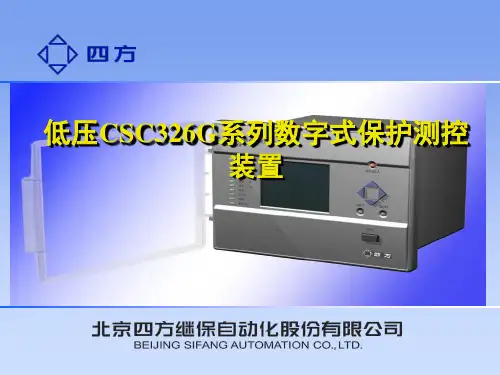 CSC326G主变保护测控装置介绍