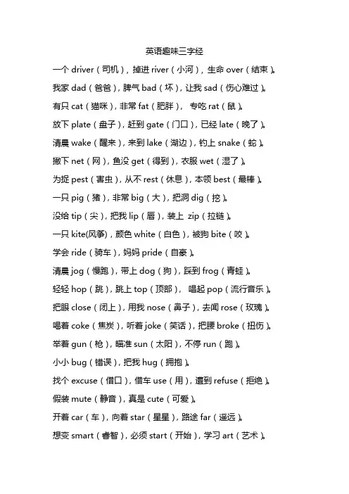 英语三字经全文
