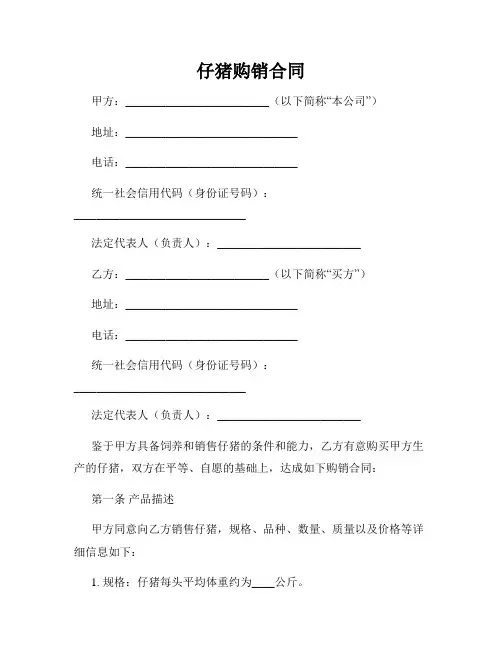 仔猪购销合同