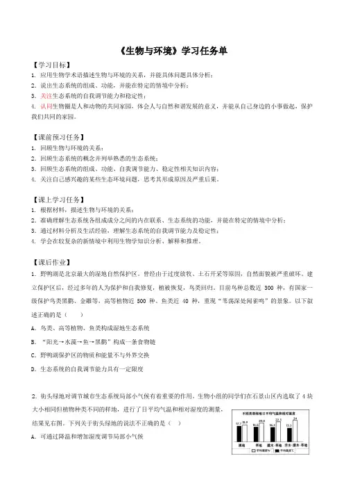 初二生物学(人教版)专题复习二-生物与环境、生物多样性-生物与环境-3学习任务单