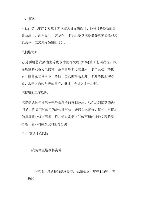 化工原理竞赛(2)