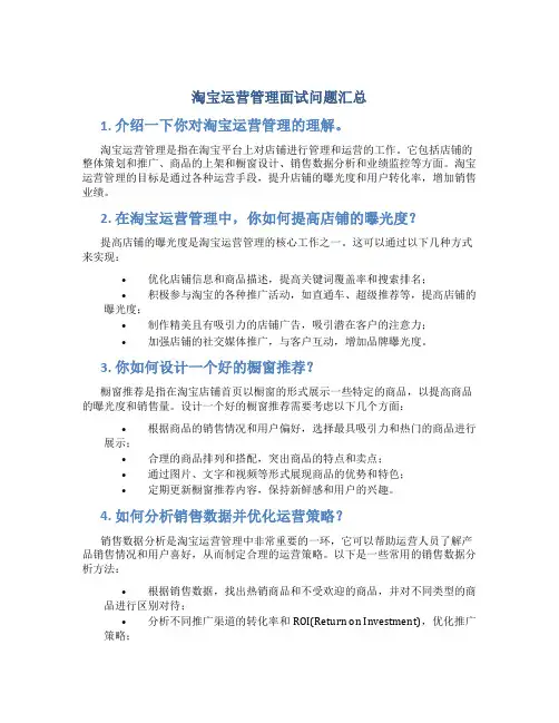 淘宝运营管理面试问题汇总