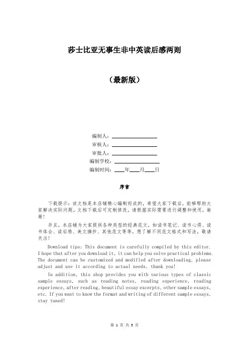 莎士比亚无事生非中英读后感两则