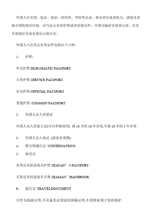 中国的签证种类