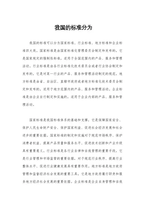 我国的标准分为