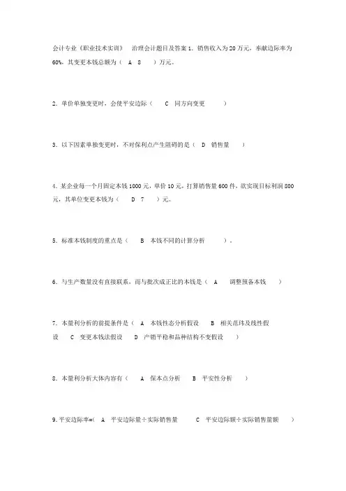 中央电大职业技术实训平台的会计专业答案