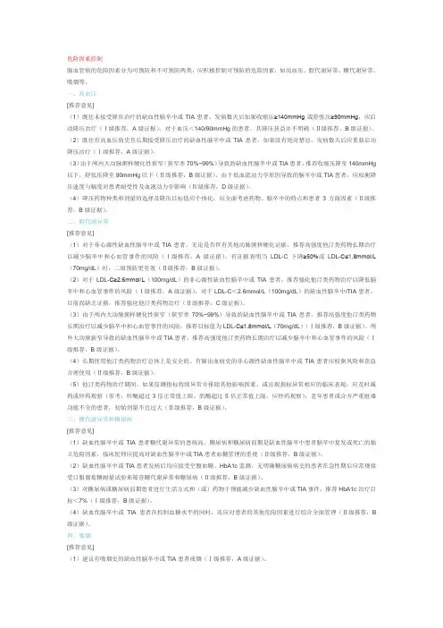 中国缺血性脑卒中二级预防指南