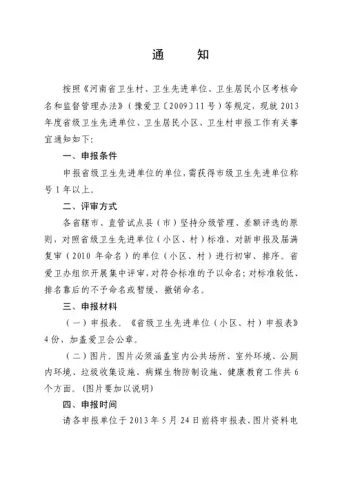 按照《河南省卫生村卫生先进单位卫生居民小区考核命名和...-荥阳市