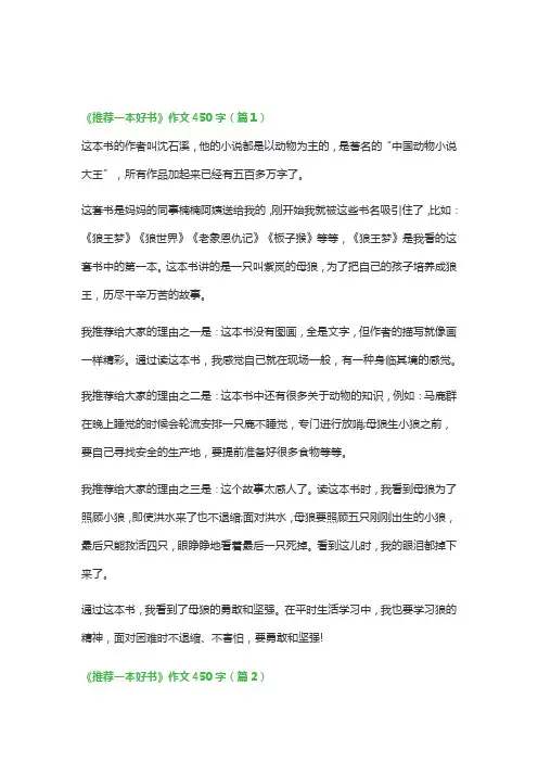 《推荐一本好书》作文450字15篇