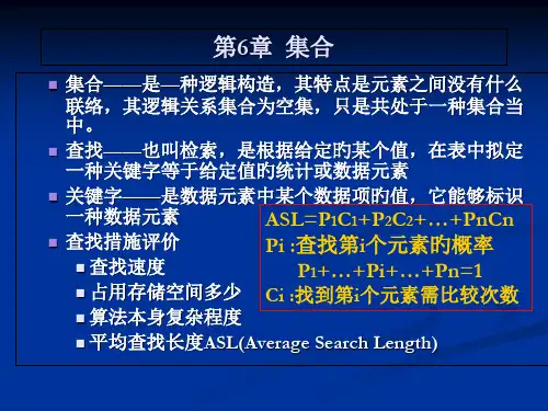 Chap6算法和数据结构—C语言描述(第2版)张乃孝编