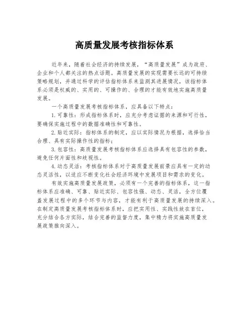 高质量发展考核指标体系