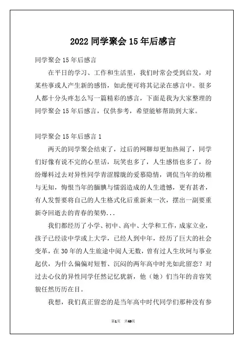 2022同学聚会15年后感言