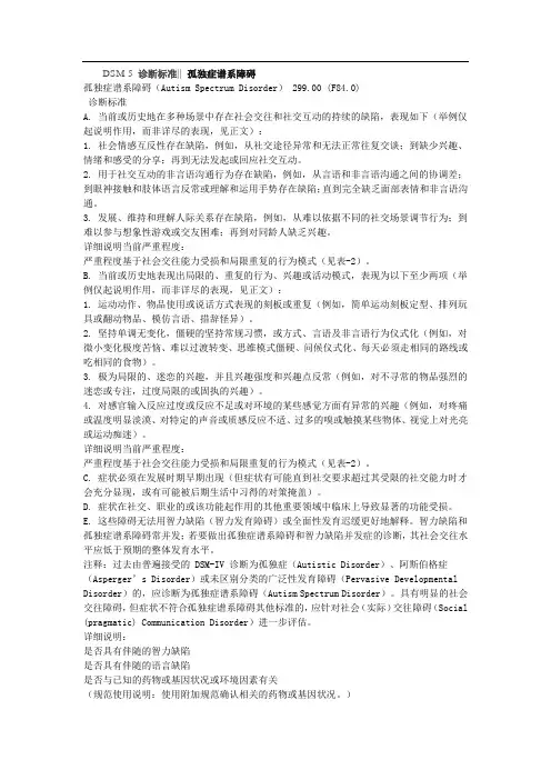 DSM- 诊断标准 孤独症谱系障碍