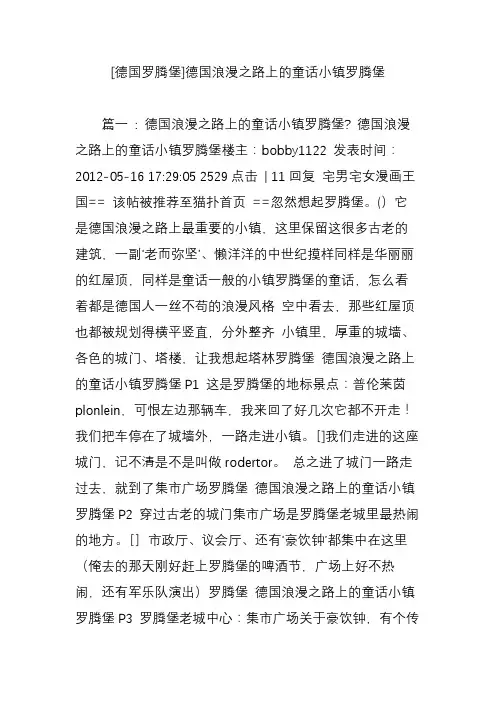 [德国罗腾堡]德国浪漫之路上的童话小镇罗腾堡
