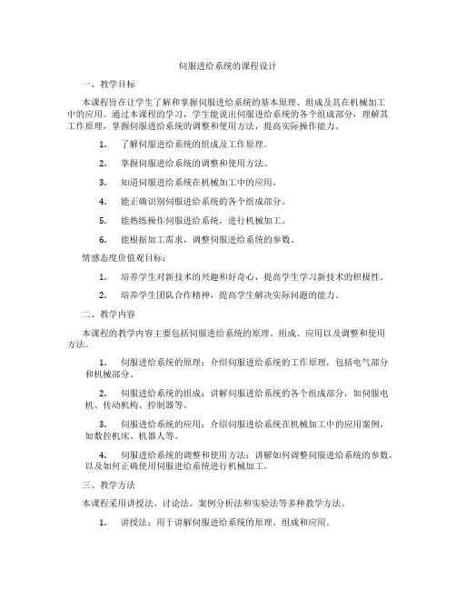 伺服进给系统的课程设计