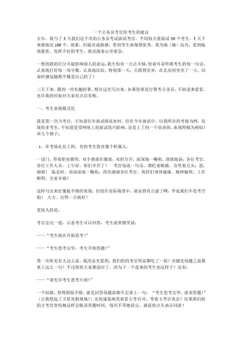 一个公务员考官给考生的建议