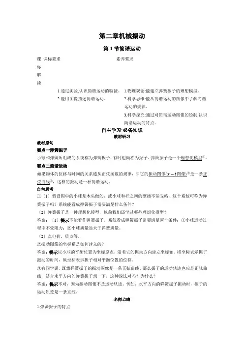 新教材人教版选择性必修第一册 第二章 第1节 简谐运动 学案