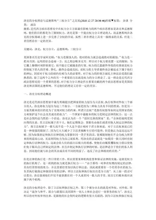 洛克的分权理论与孟德斯鸠