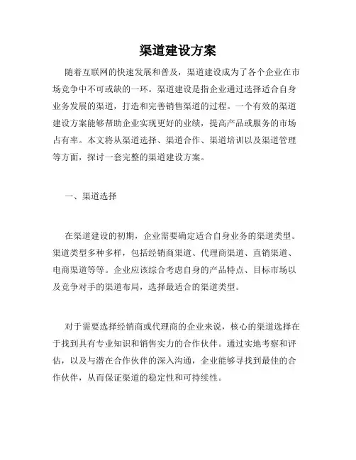 渠道建设方案