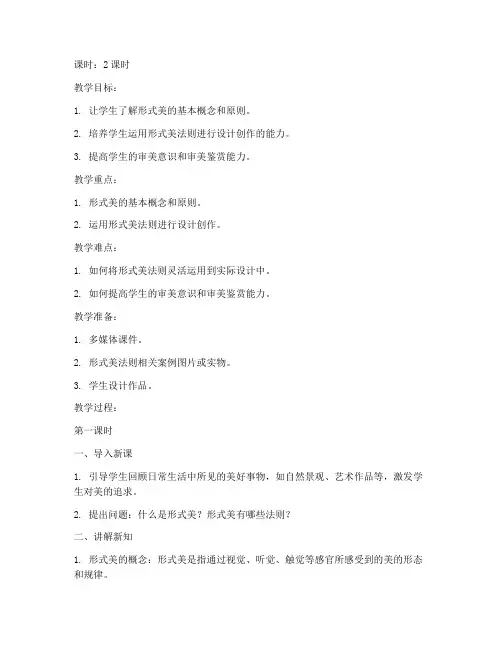 大学教案形式美的法则教案