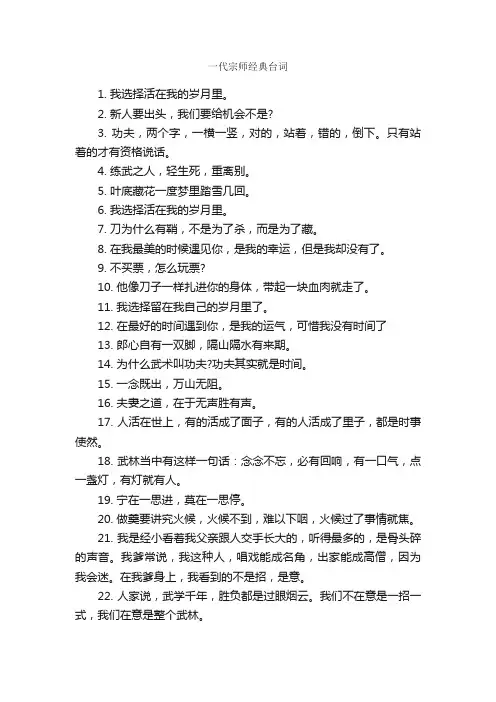 一代宗师经典台词_正能量句子