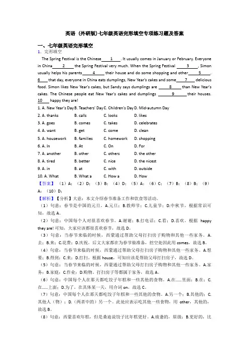 英语 (外研版)七年级英语完形填空专项练习题及答案