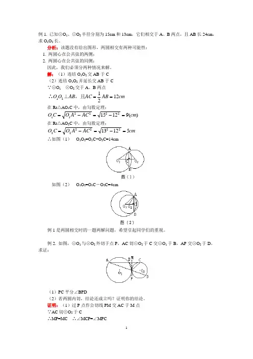圆和圆的位置关系经典例题+练习