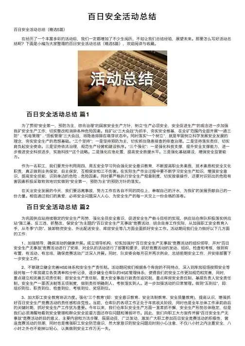 百日安全活动总结