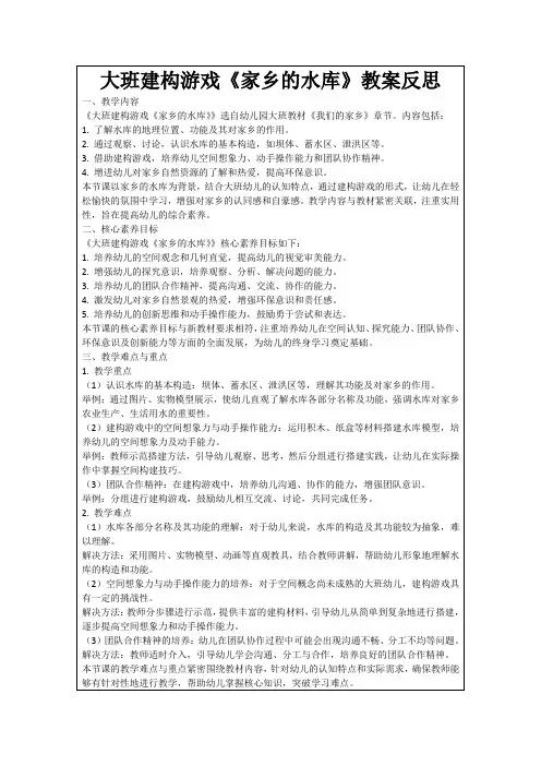 大班建构游戏《家乡的水库》教案反思