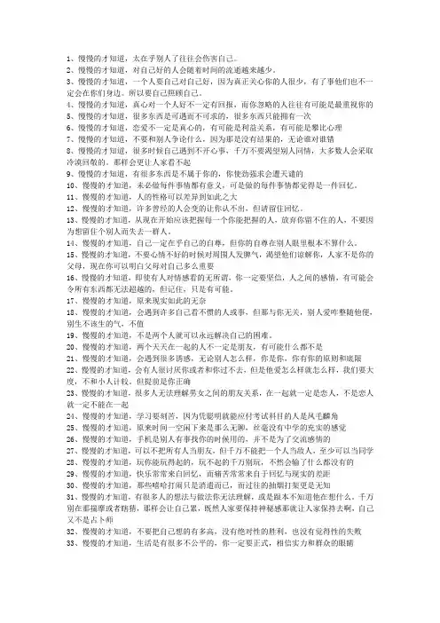 慢慢的才知道 太在乎别人了往往会伤害自己