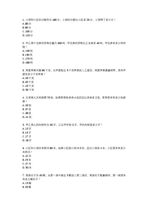 四年级和差问题奥数题