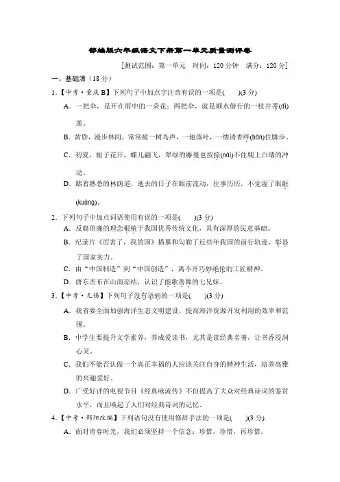 部编版六年级语文下册第一单元质量测评卷2套(附答案) (4)